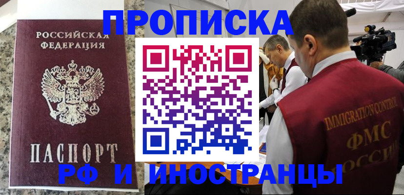 прописка гарантия в Гвардейске