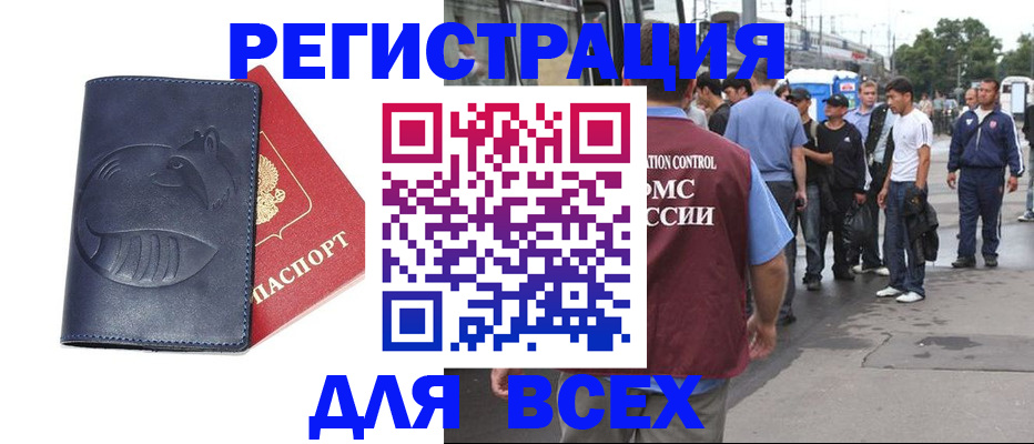 прописка для школы в Гвардейске